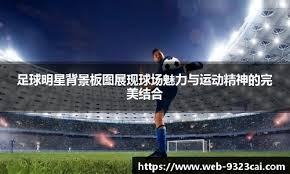 教练兰杜奇在战胜都灵后的感想🎙️